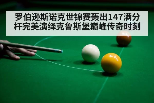 snooker player celebrating
