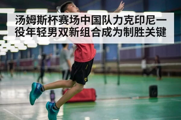 badminton smash