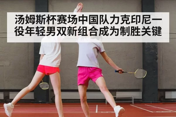 badminton team celebration